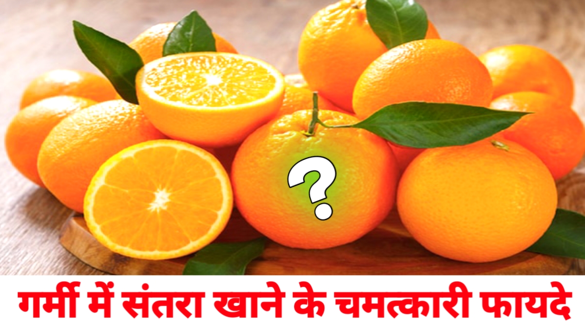 Santra khane ke fayde